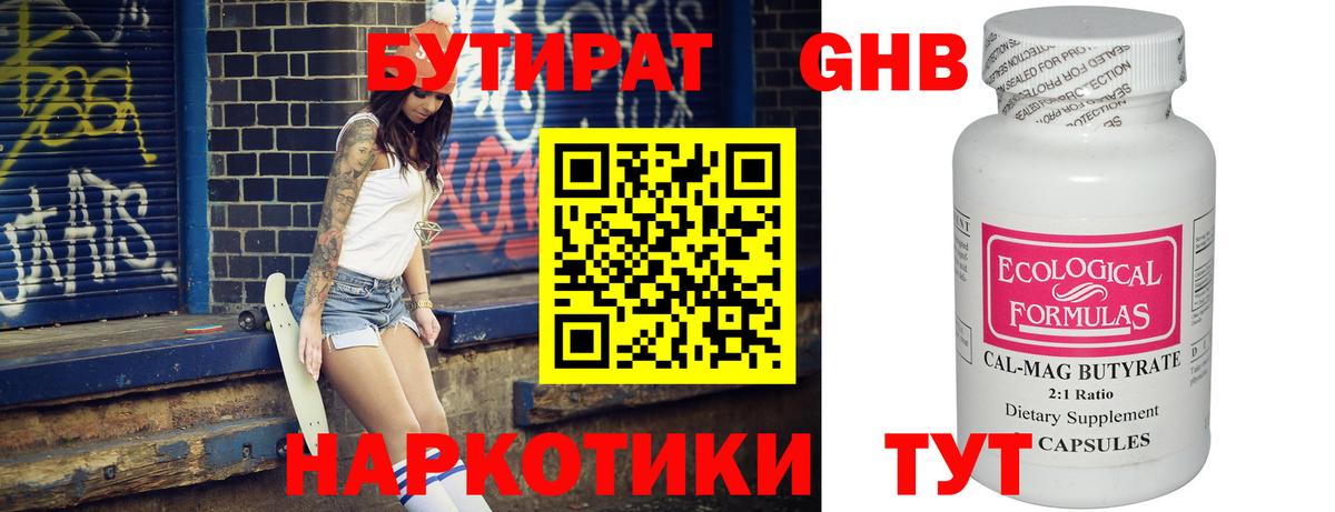 Бутират бутандиол Россия