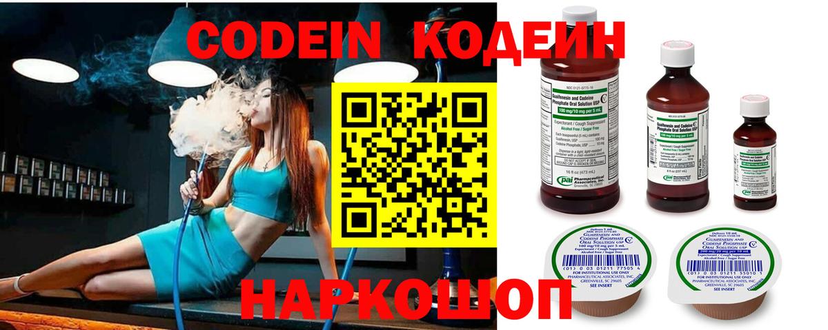 Codein Purple Drank  Кодеиновый сироп Lean Purple Drank  Россия  Вход с VPN 
