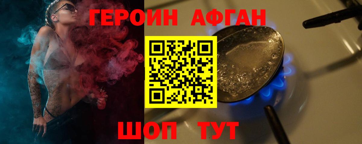 Героин белый Россия