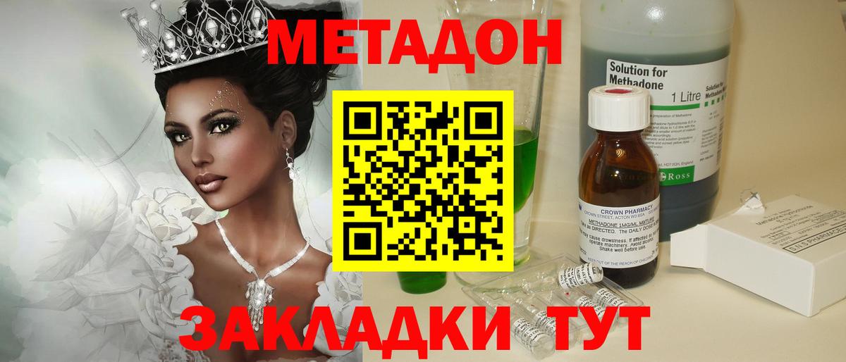 МЕТАДОН VHQ Россия