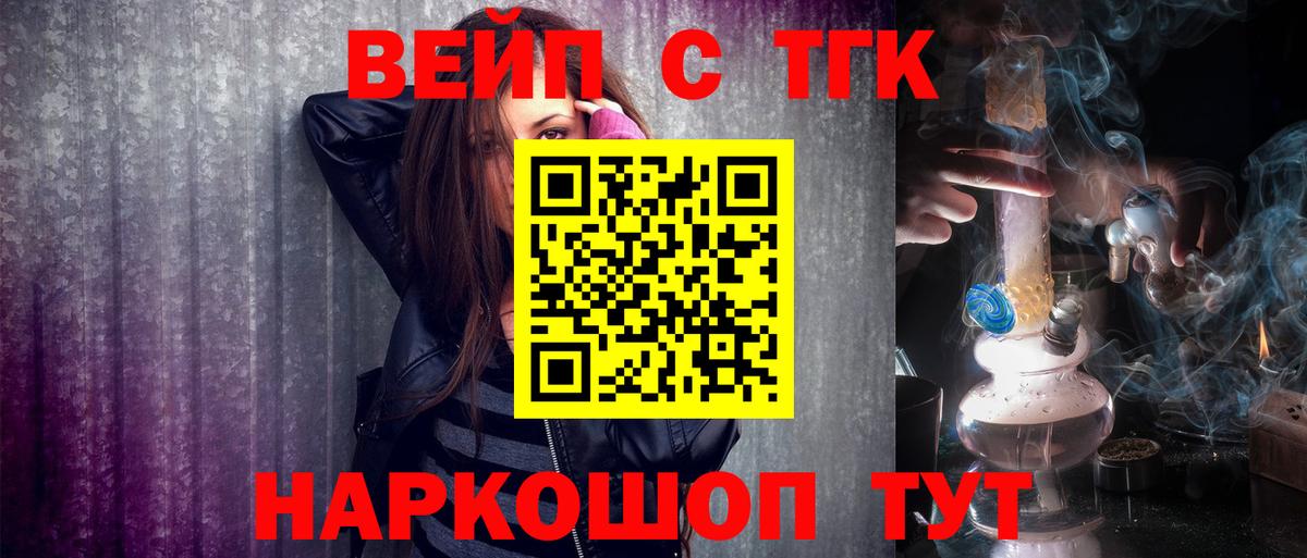 ТГК вейп с тгк  Дистиллят ТГК вейп с тгк  Россия  Вход с VPN 
